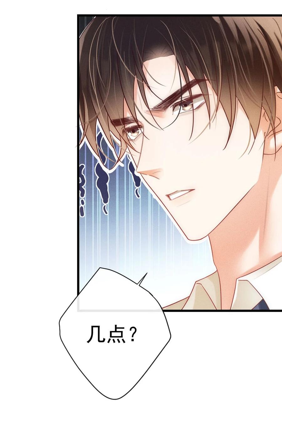 溺酒 088 今年没有许愿。 第8页