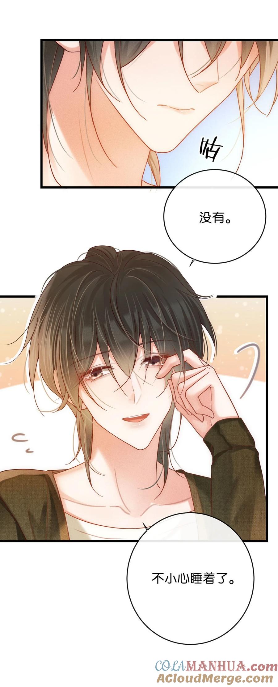 溺酒 088 今年没有许愿。 第13页