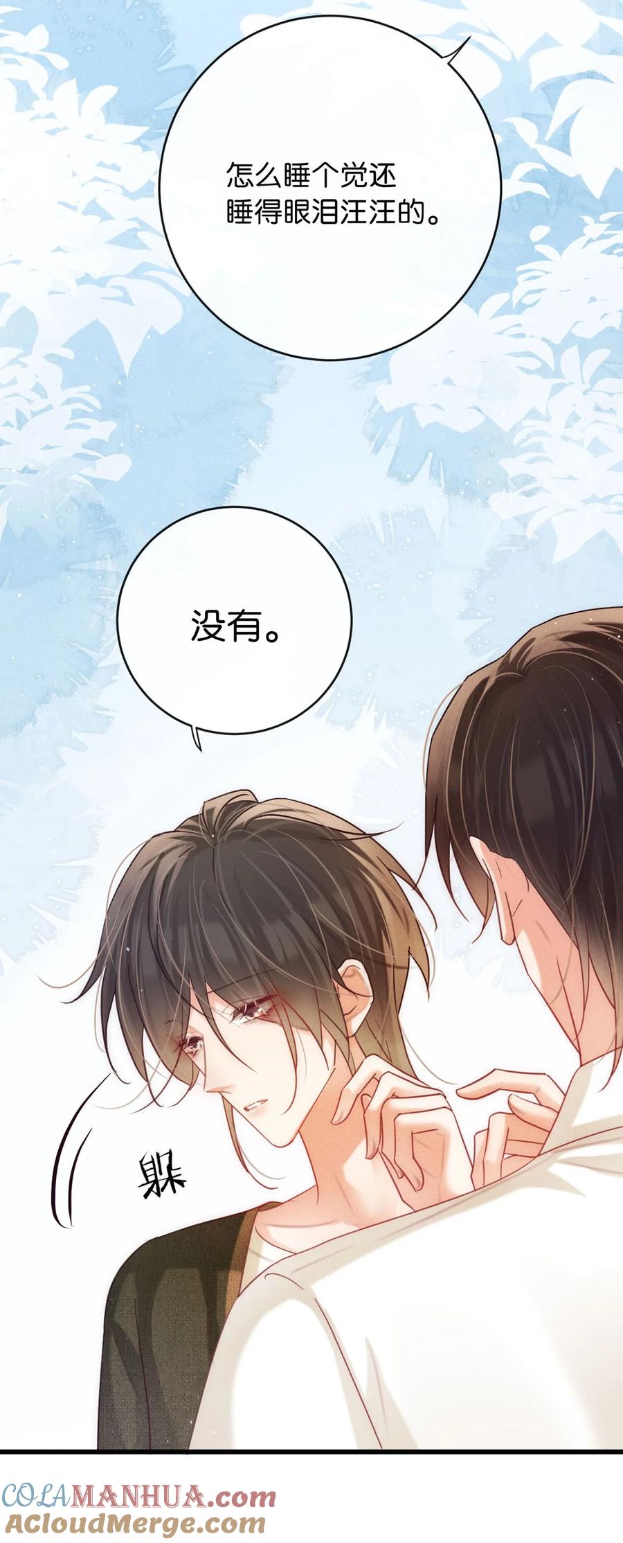 溺酒 088 今年没有许愿。 第17页