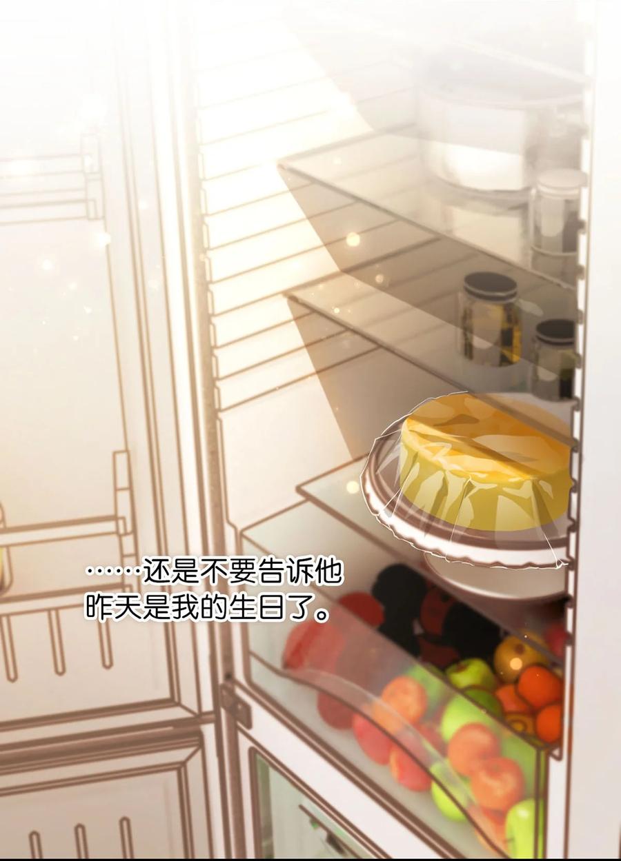 溺酒 088 今年没有许愿。 第36页