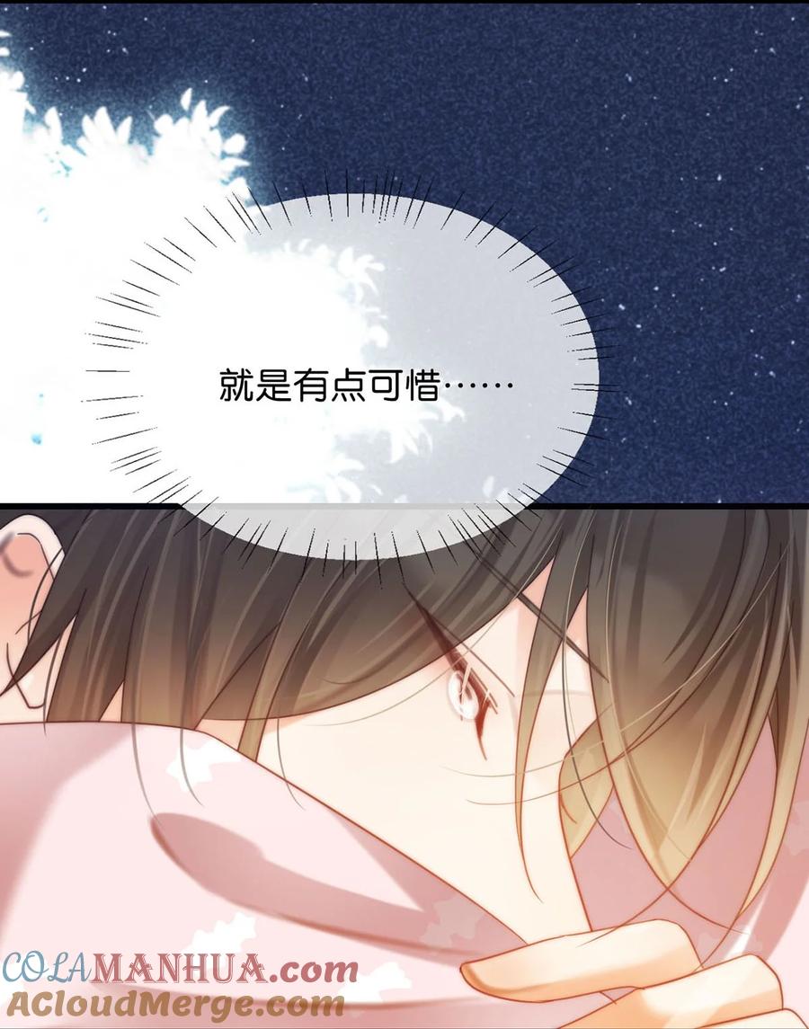 溺酒 088 今年没有许愿。 第37页