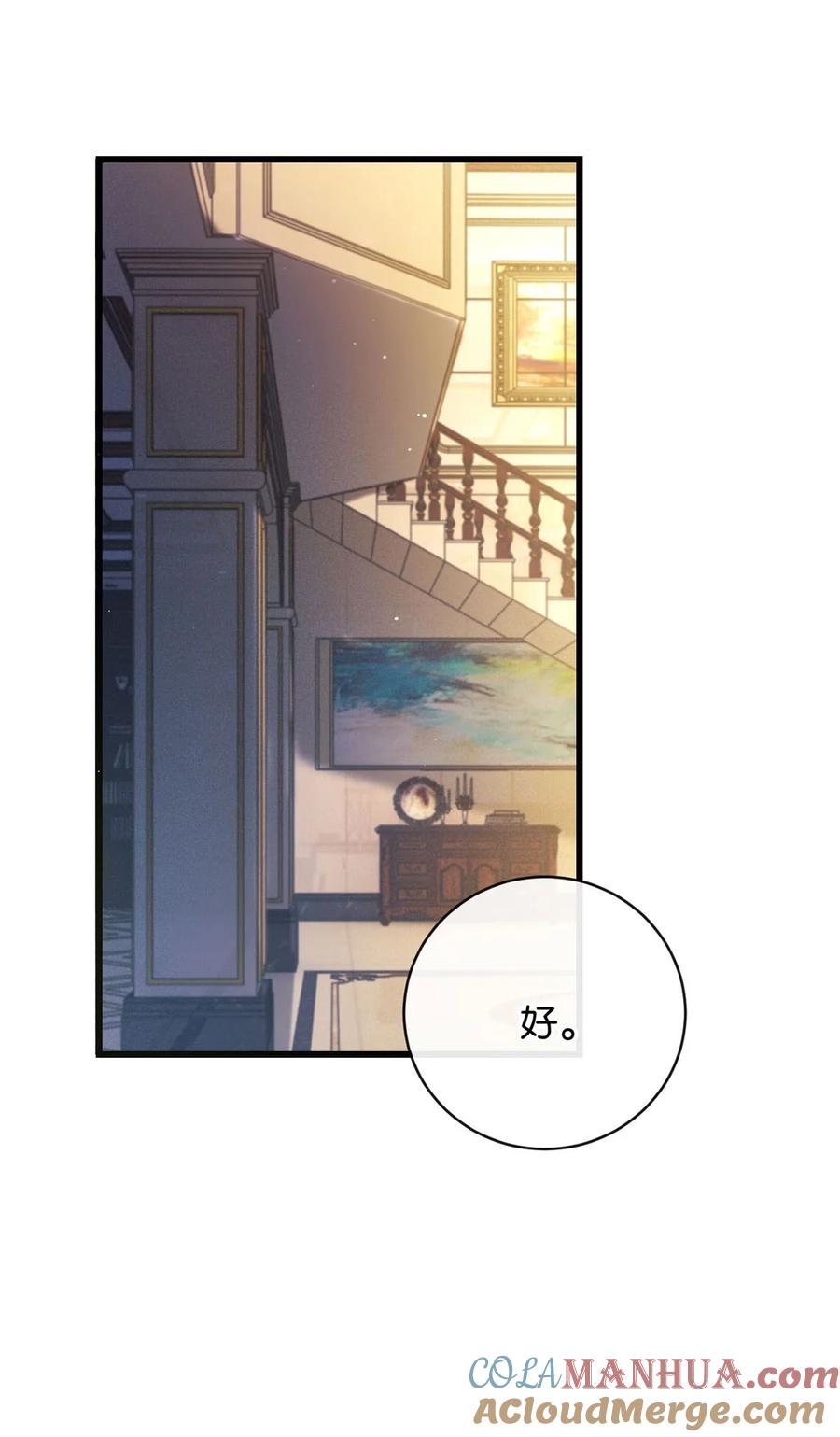 溺酒 088 今年没有许愿。 第19页