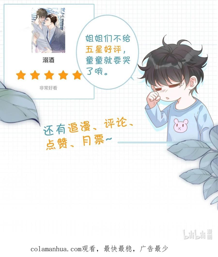溺酒 088 今年没有许愿。 第40页
