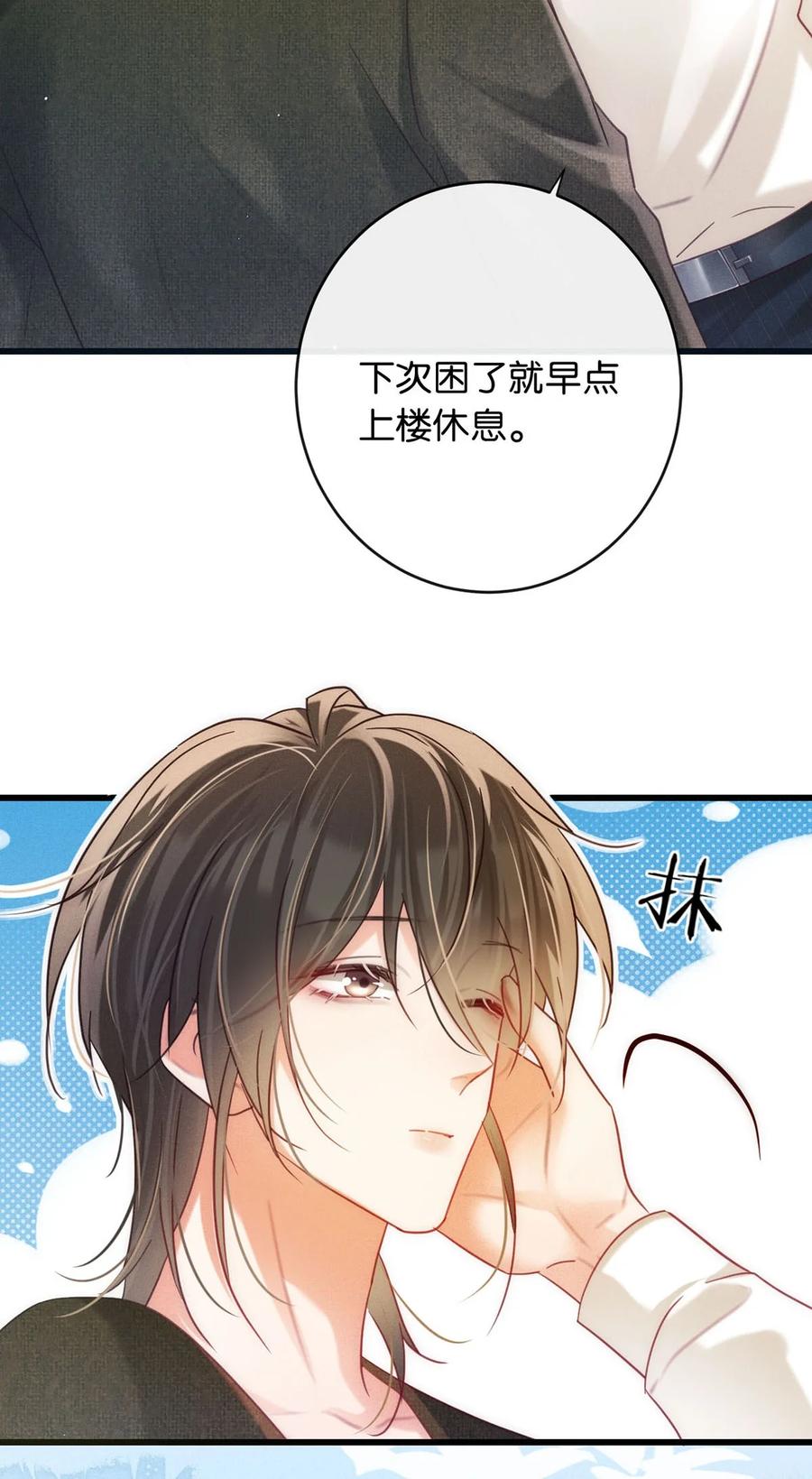 溺酒 088 今年没有许愿。 第16页