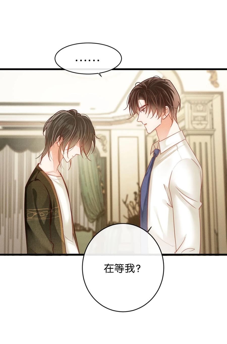 溺酒 088 今年没有许愿。 第12页