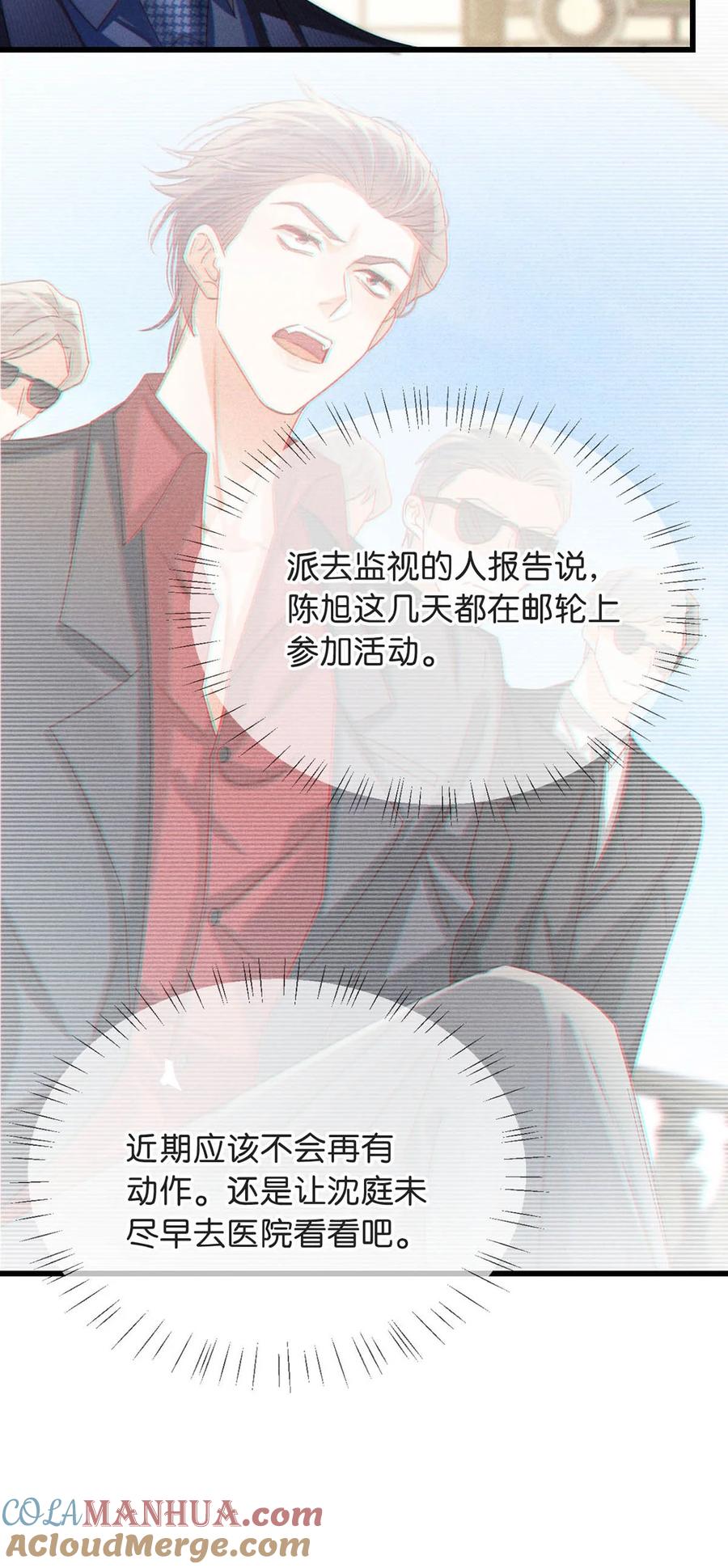溺酒 089 还是没听到他说再见。 第43页