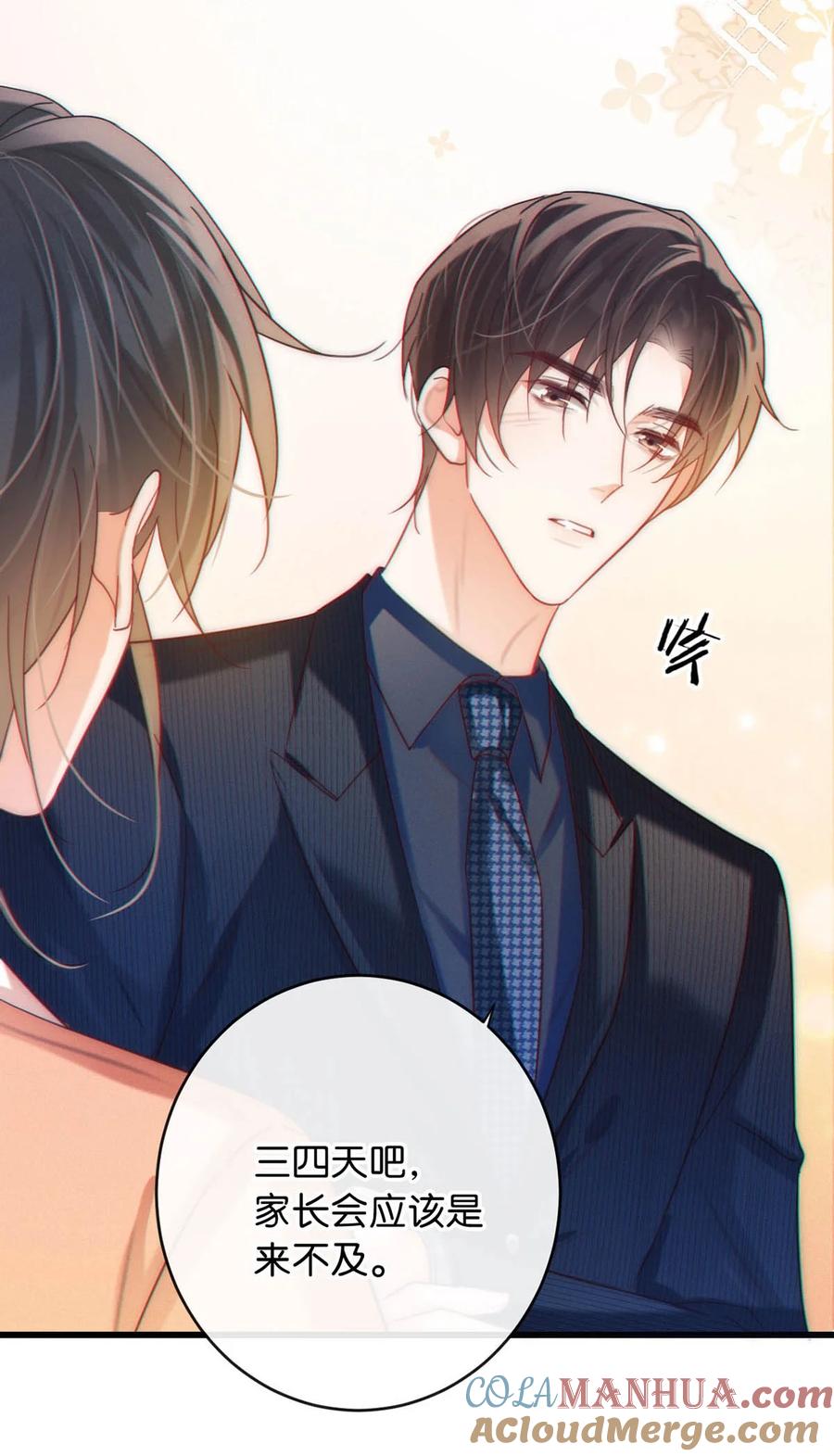 溺酒 089 还是没听到他说再见。 第28页