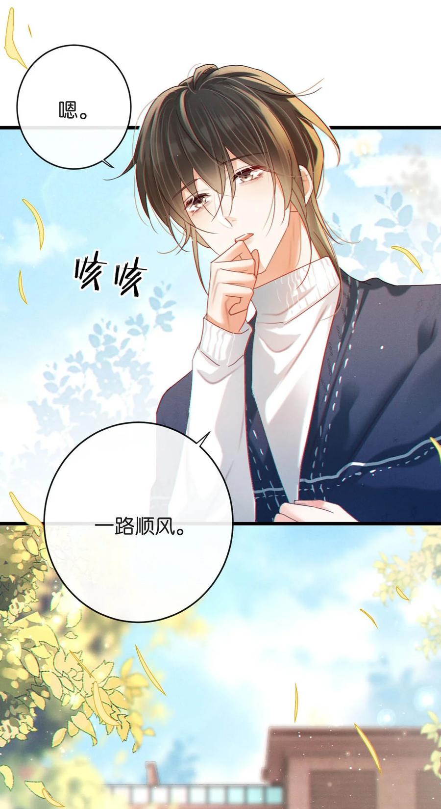 溺酒 089 还是没听到他说再见。 第47页