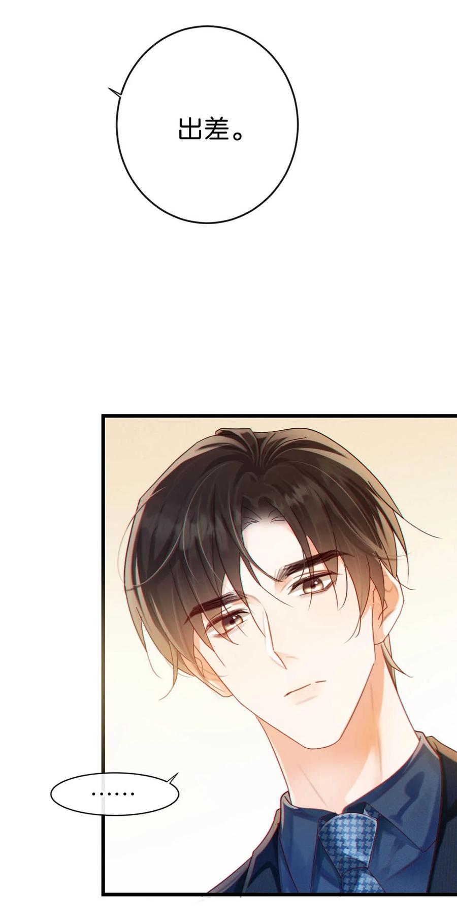 溺酒 089 还是没听到他说再见。 第9页