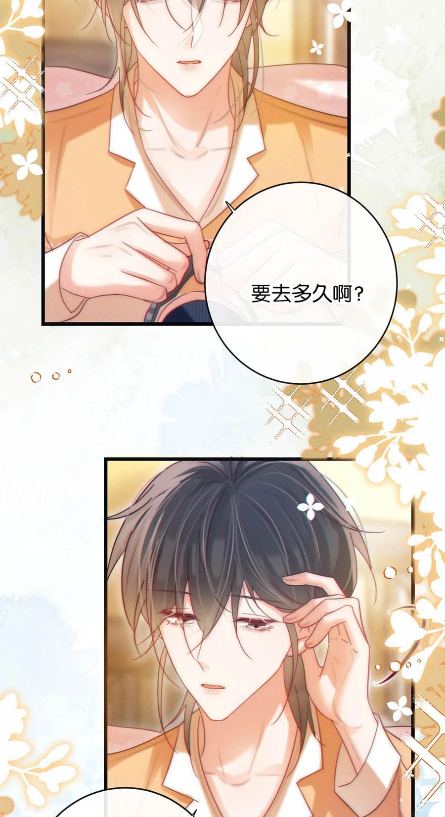 溺酒 089 还是没听到他说再见。 第26页