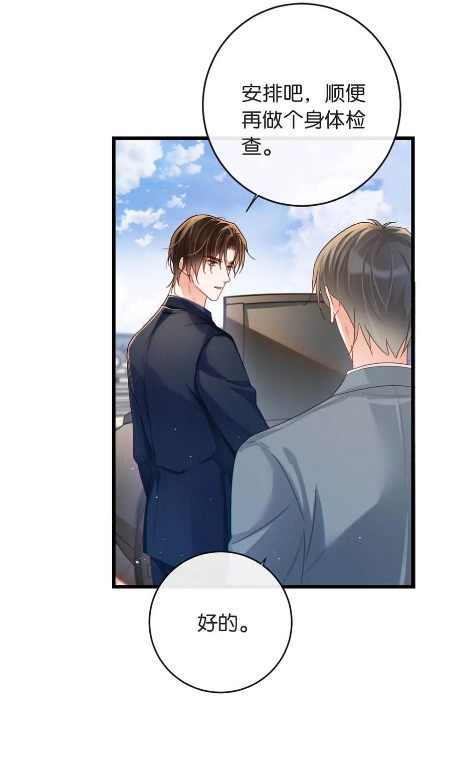 溺酒 089 还是没听到他说再见。 第44页