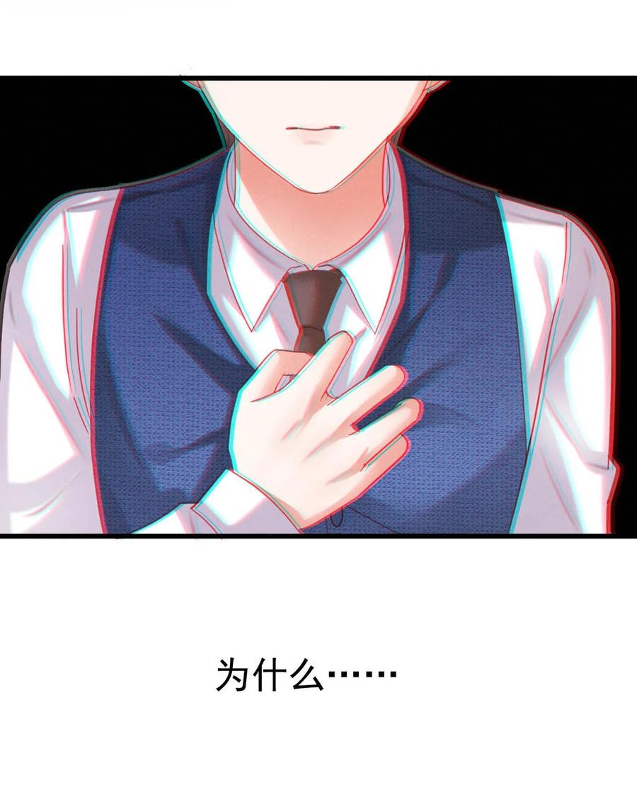 溺酒 090 生日是很重要的日子吗？ 第36页