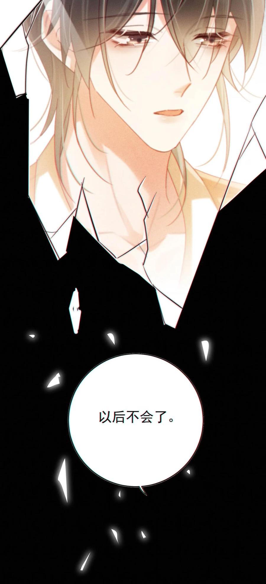 溺酒 090 生日是很重要的日子吗？ 第23页
