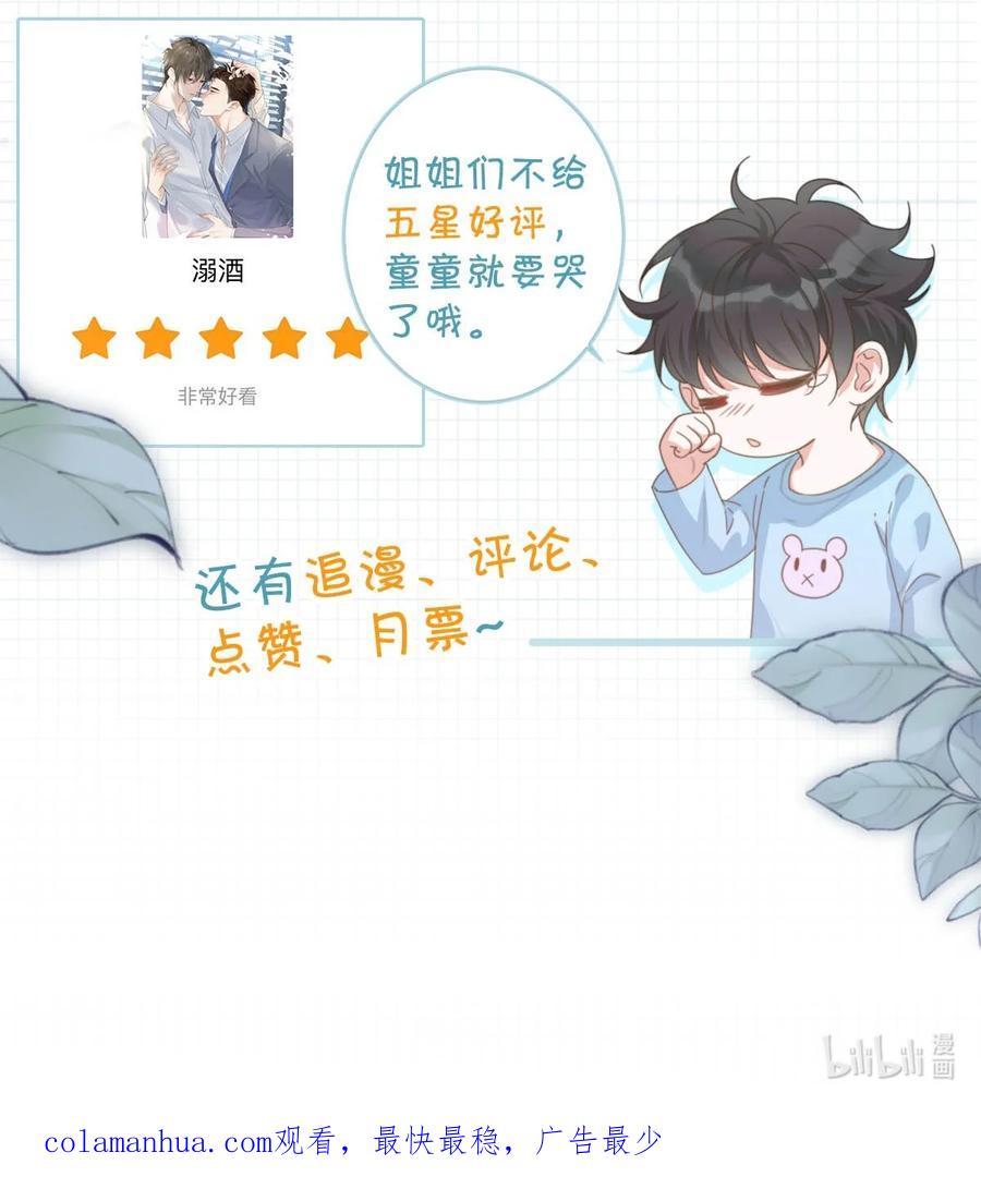 溺酒 090 生日是很重要的日子吗？ 第48页