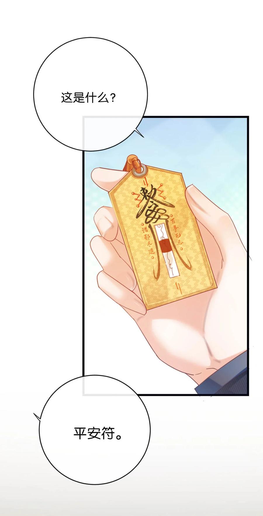 溺酒 090 生日是很重要的日子吗？ 第11页