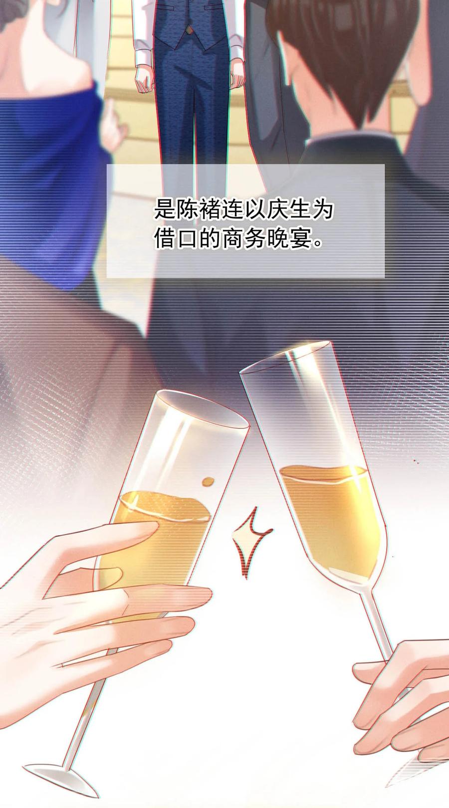 溺酒 090 生日是很重要的日子吗？ 第29页