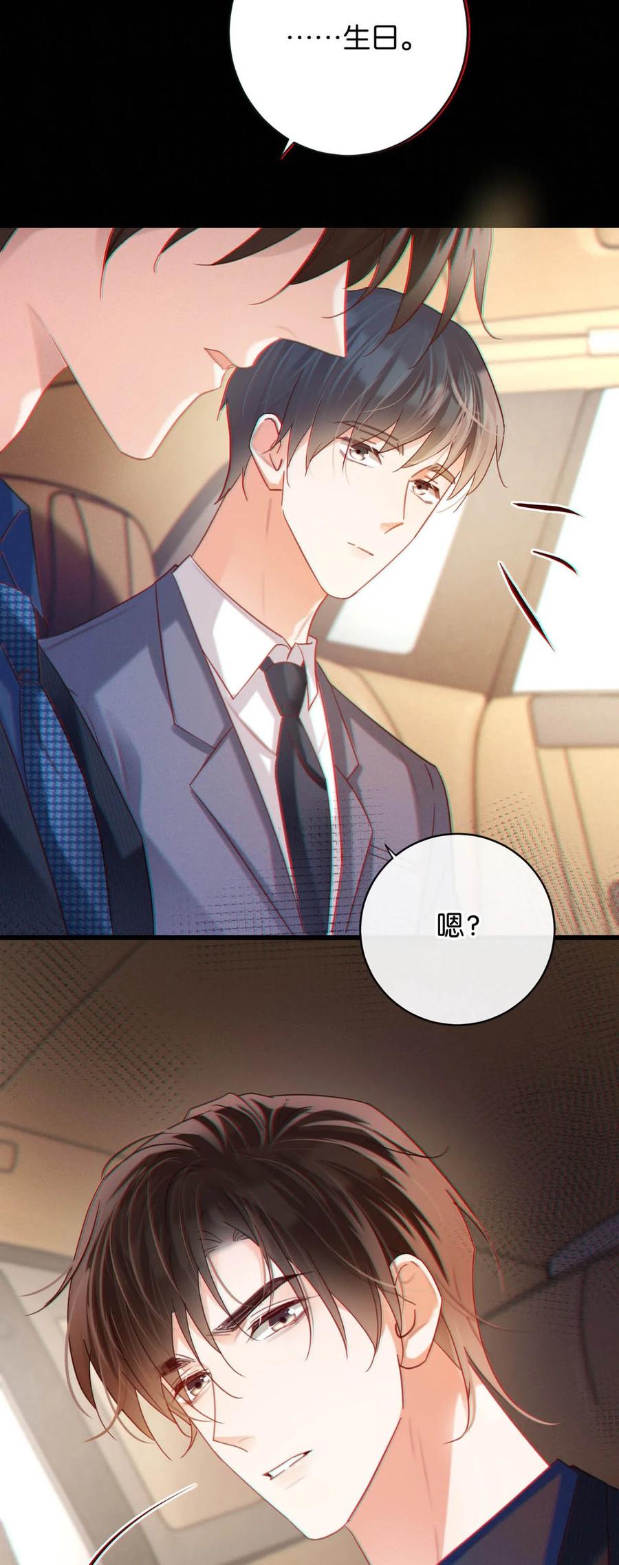 溺酒 090 生日是很重要的日子吗？ 第26页