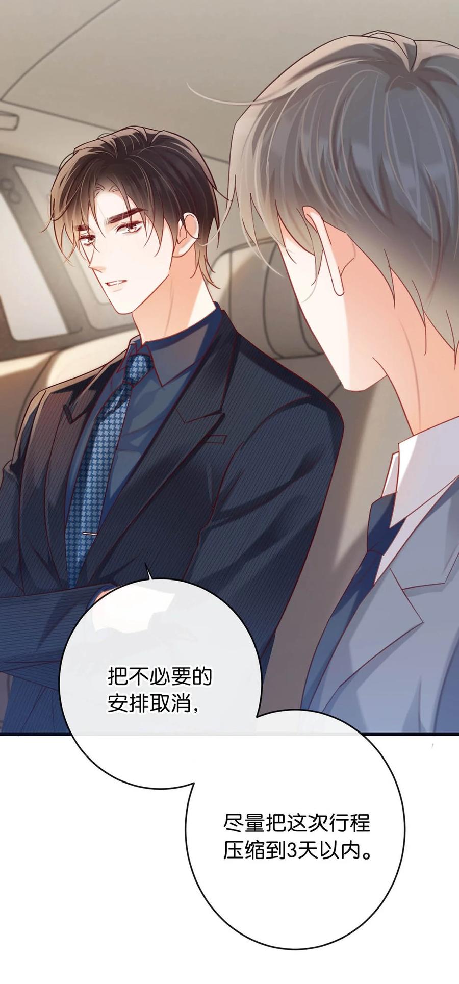 溺酒 090 生日是很重要的日子吗？ 第5页