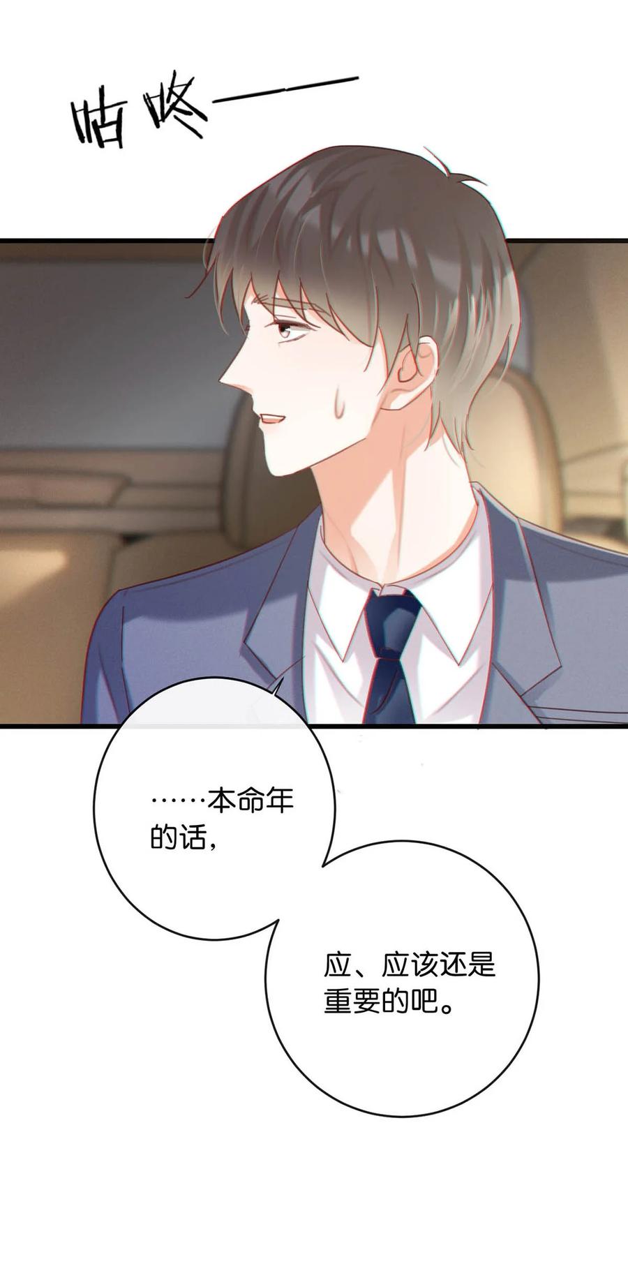 溺酒 090 生日是很重要的日子吗？ 第42页