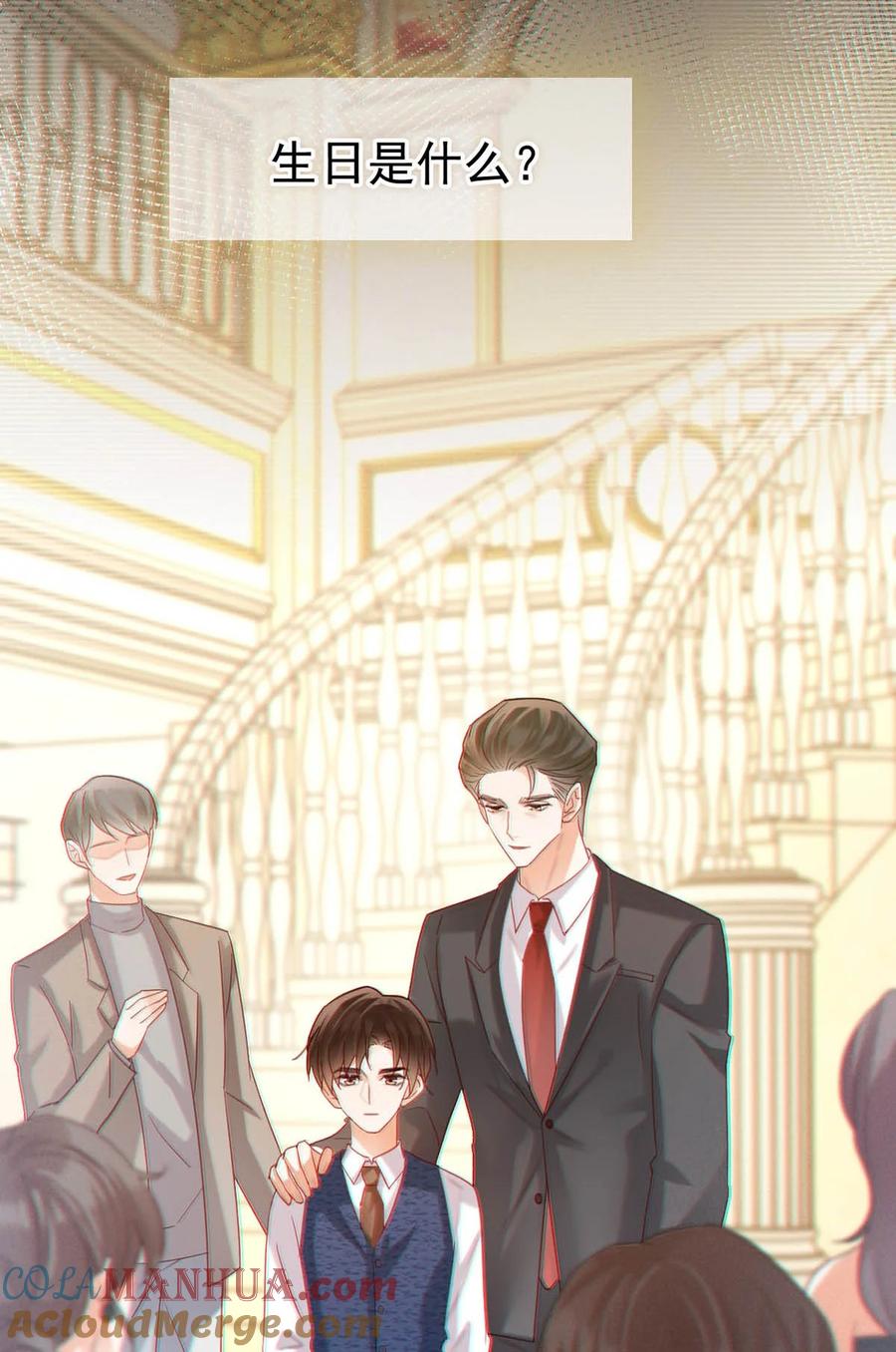 溺酒 090 生日是很重要的日子吗？ 第28页