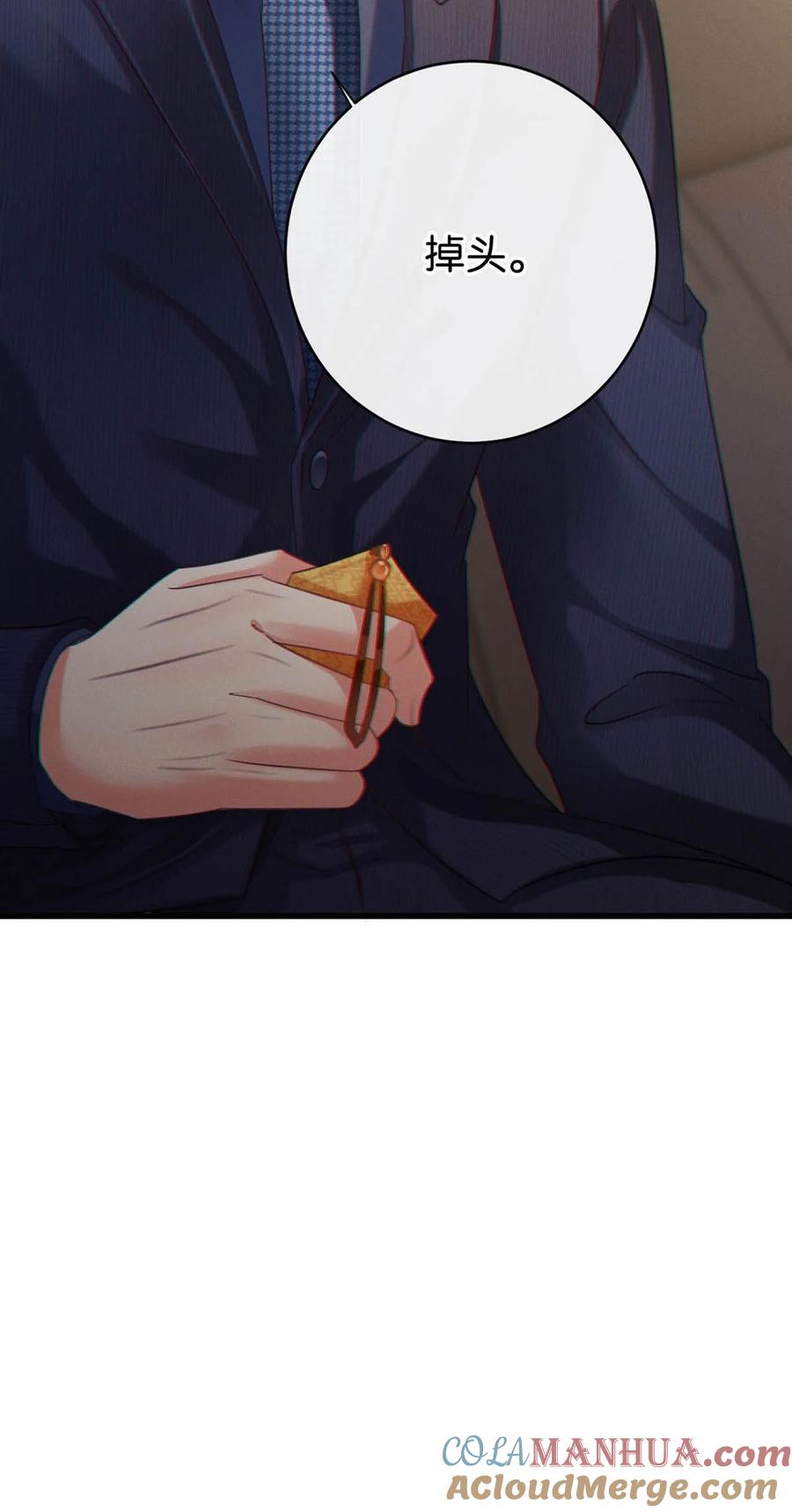 溺酒 090 生日是很重要的日子吗？ 第46页