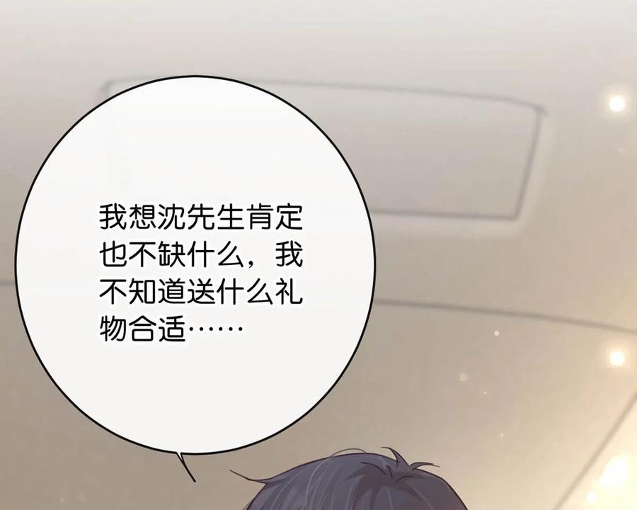 溺酒 090 生日是很重要的日子吗？ 第12页