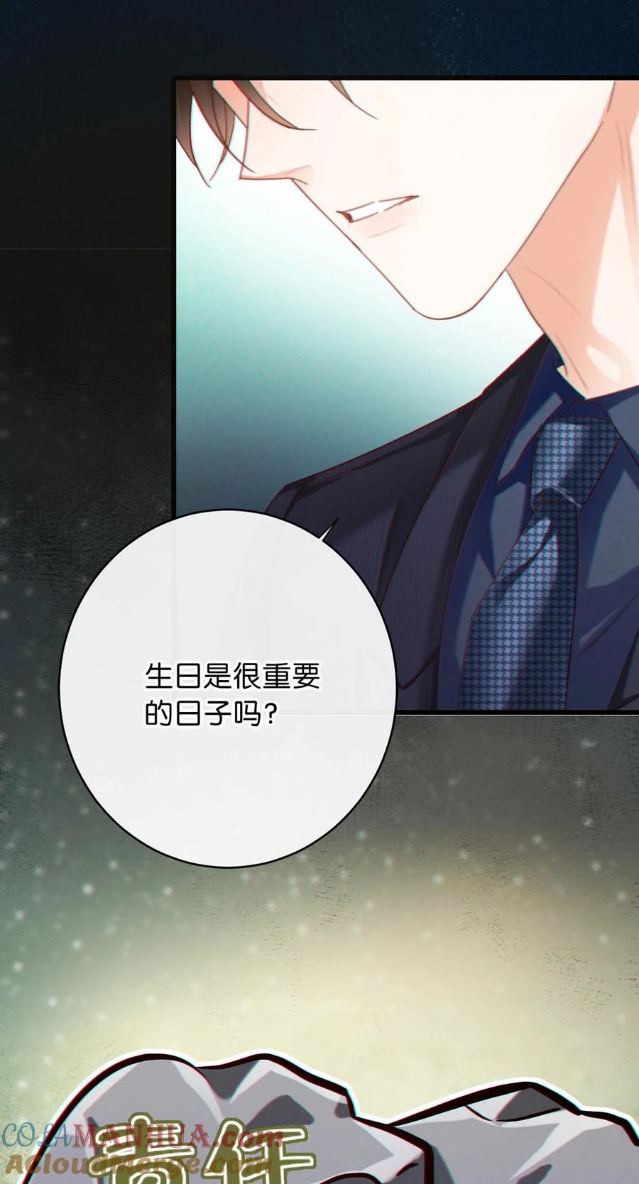 溺酒 090 生日是很重要的日子吗？ 第40页