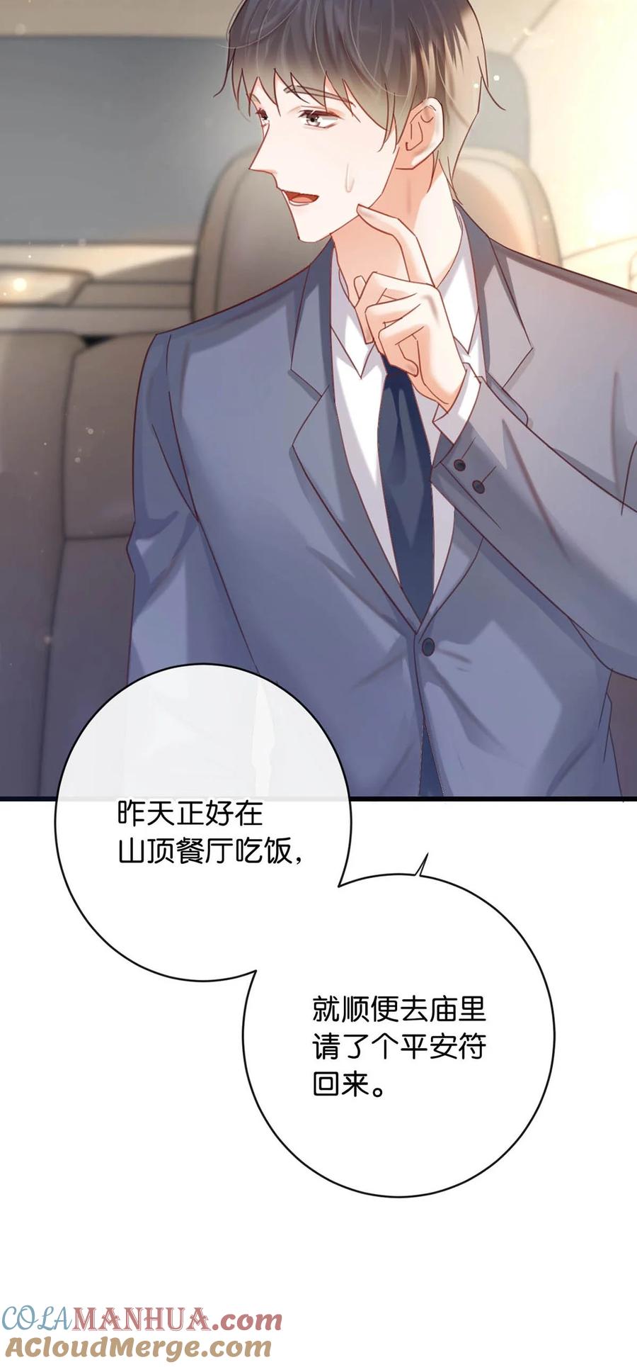 溺酒 090 生日是很重要的日子吗？ 第13页