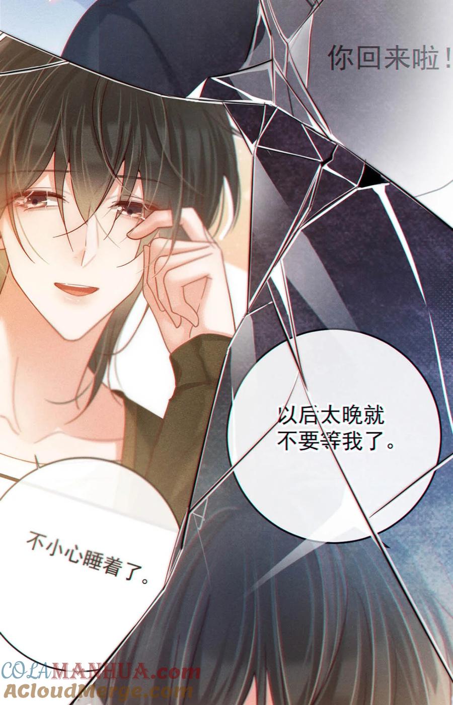 溺酒 090 生日是很重要的日子吗？ 第22页