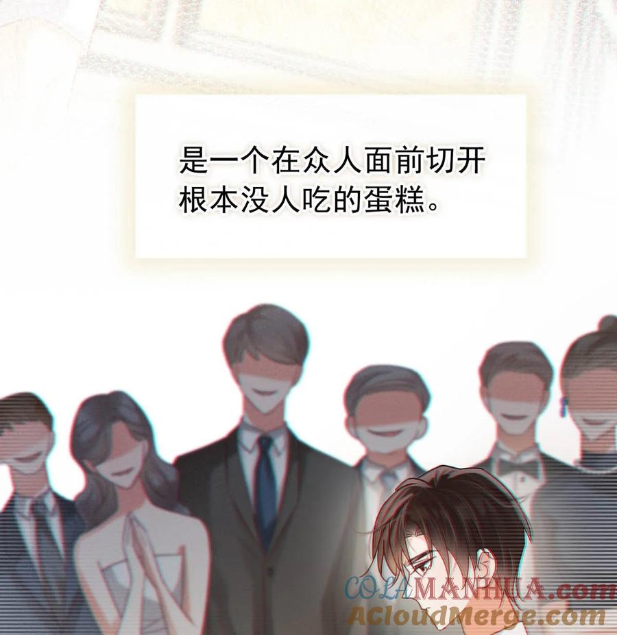 溺酒 090 生日是很重要的日子吗？ 第31页