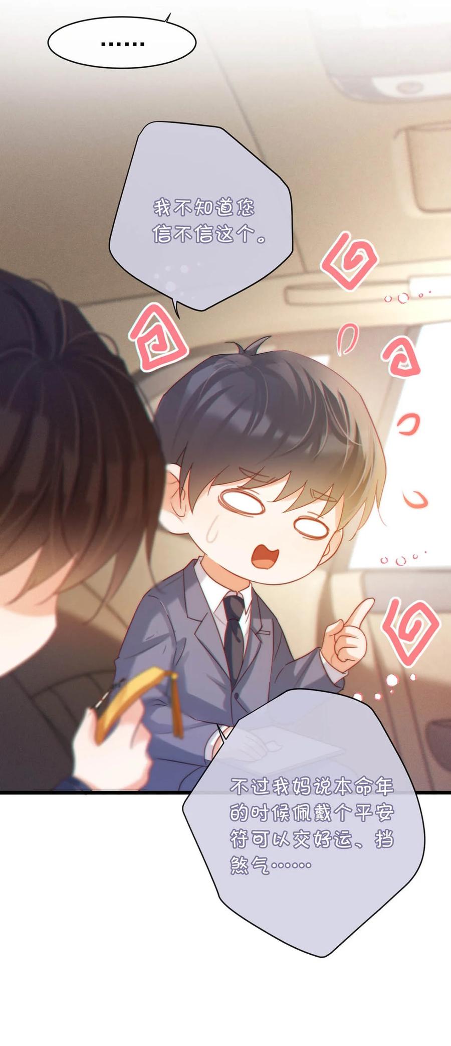 溺酒 090 生日是很重要的日子吗？ 第15页