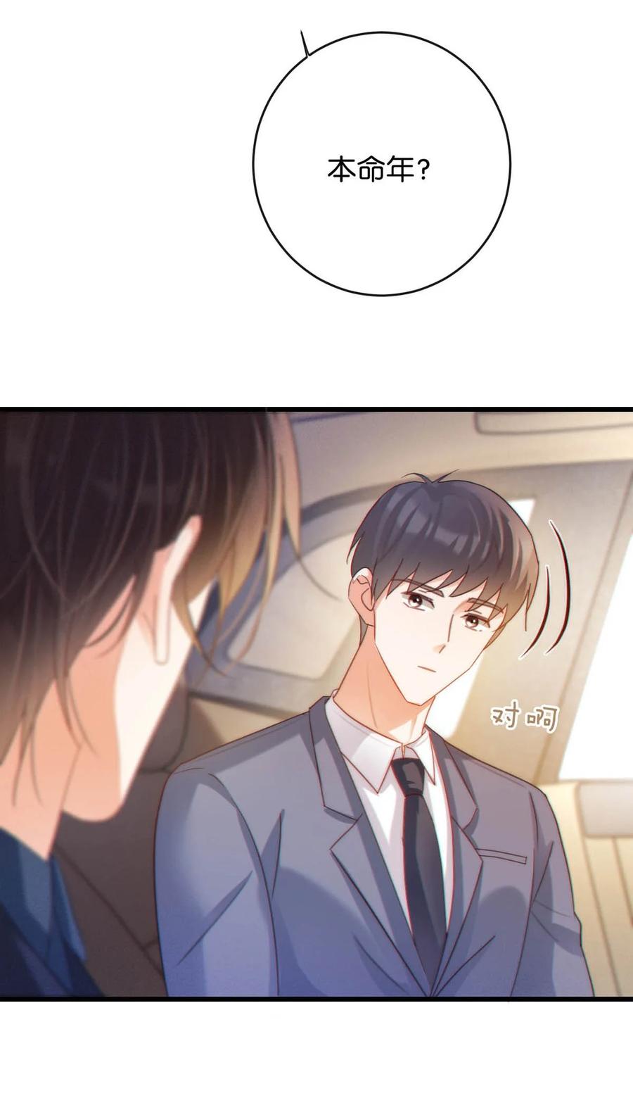 溺酒 090 生日是很重要的日子吗？ 第17页