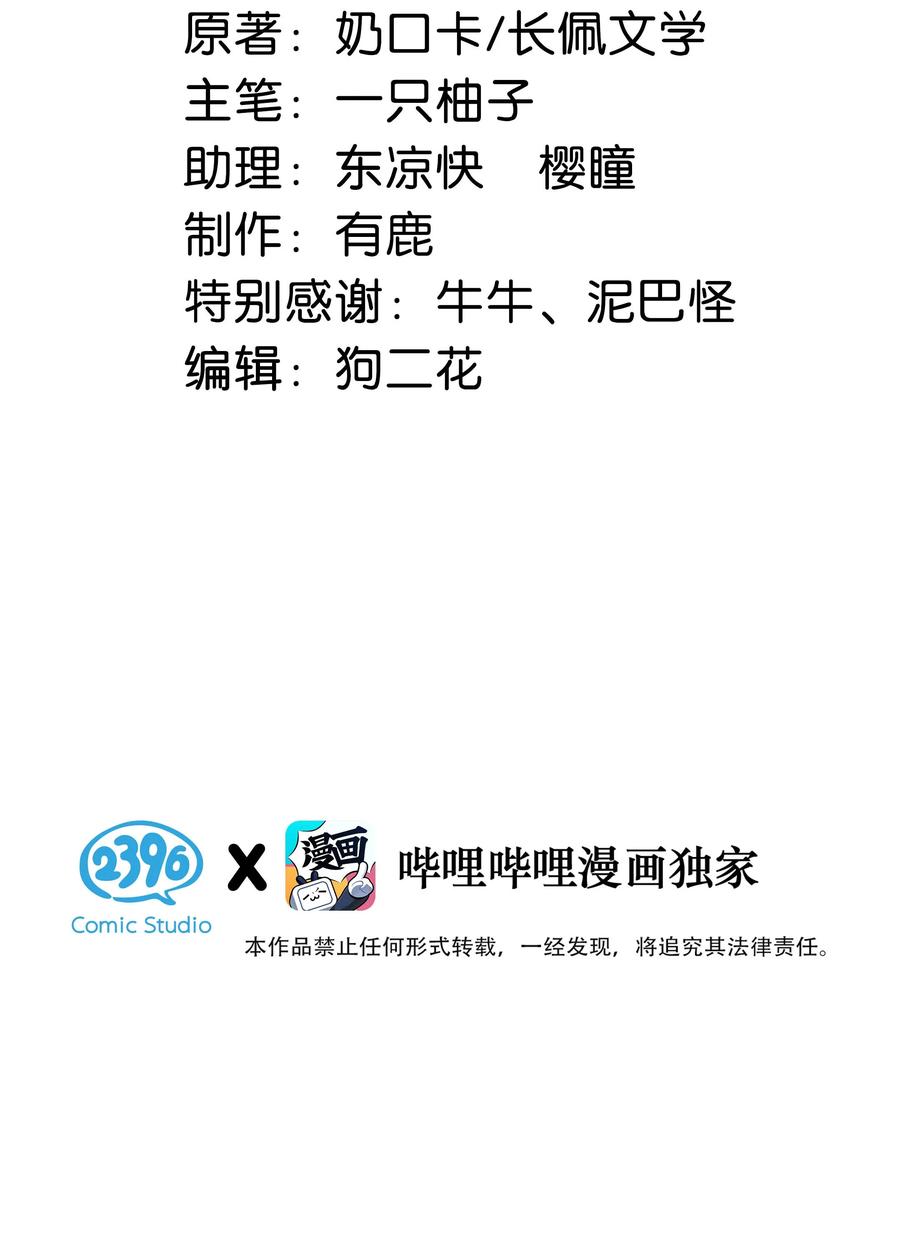 溺酒 090 生日是很重要的日子吗？ 第3页