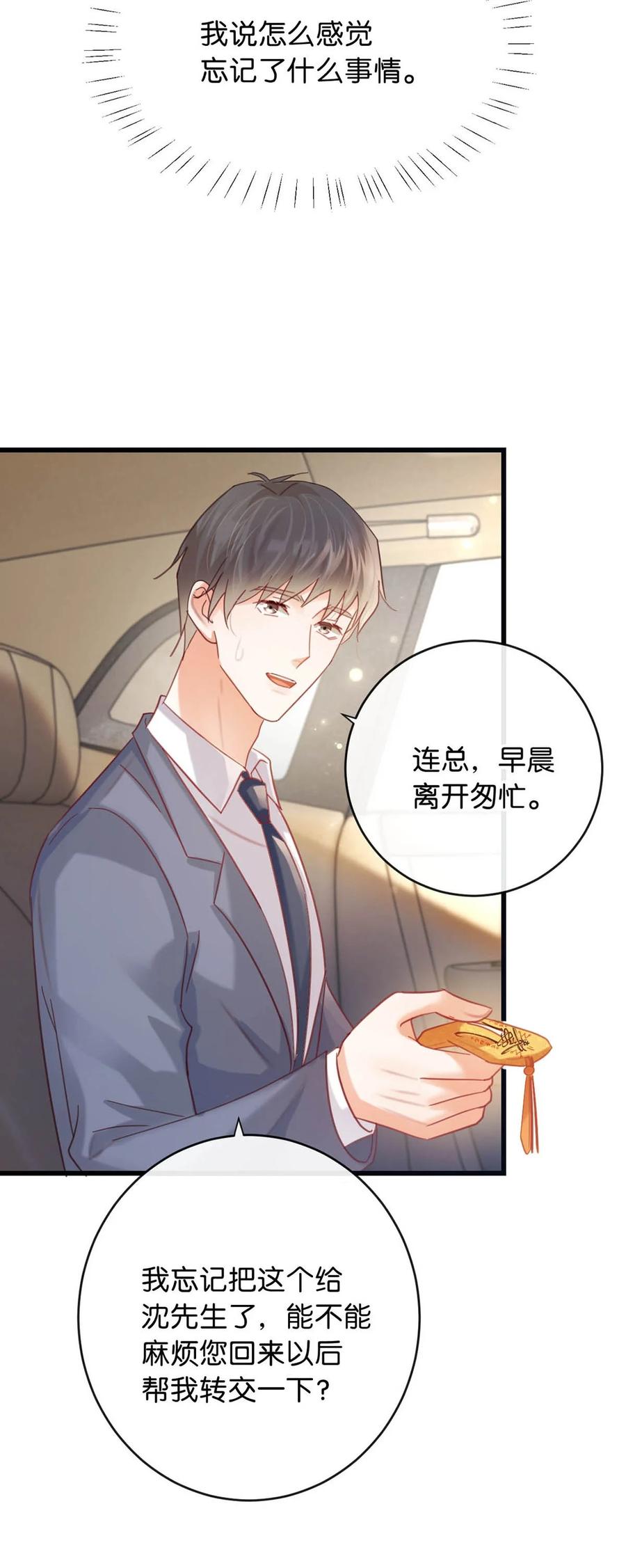 溺酒 090 生日是很重要的日子吗？ 第9页