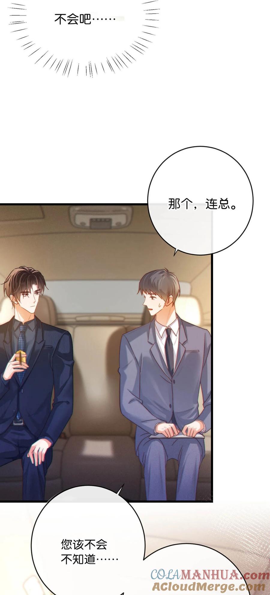 溺酒 090 生日是很重要的日子吗？ 第19页