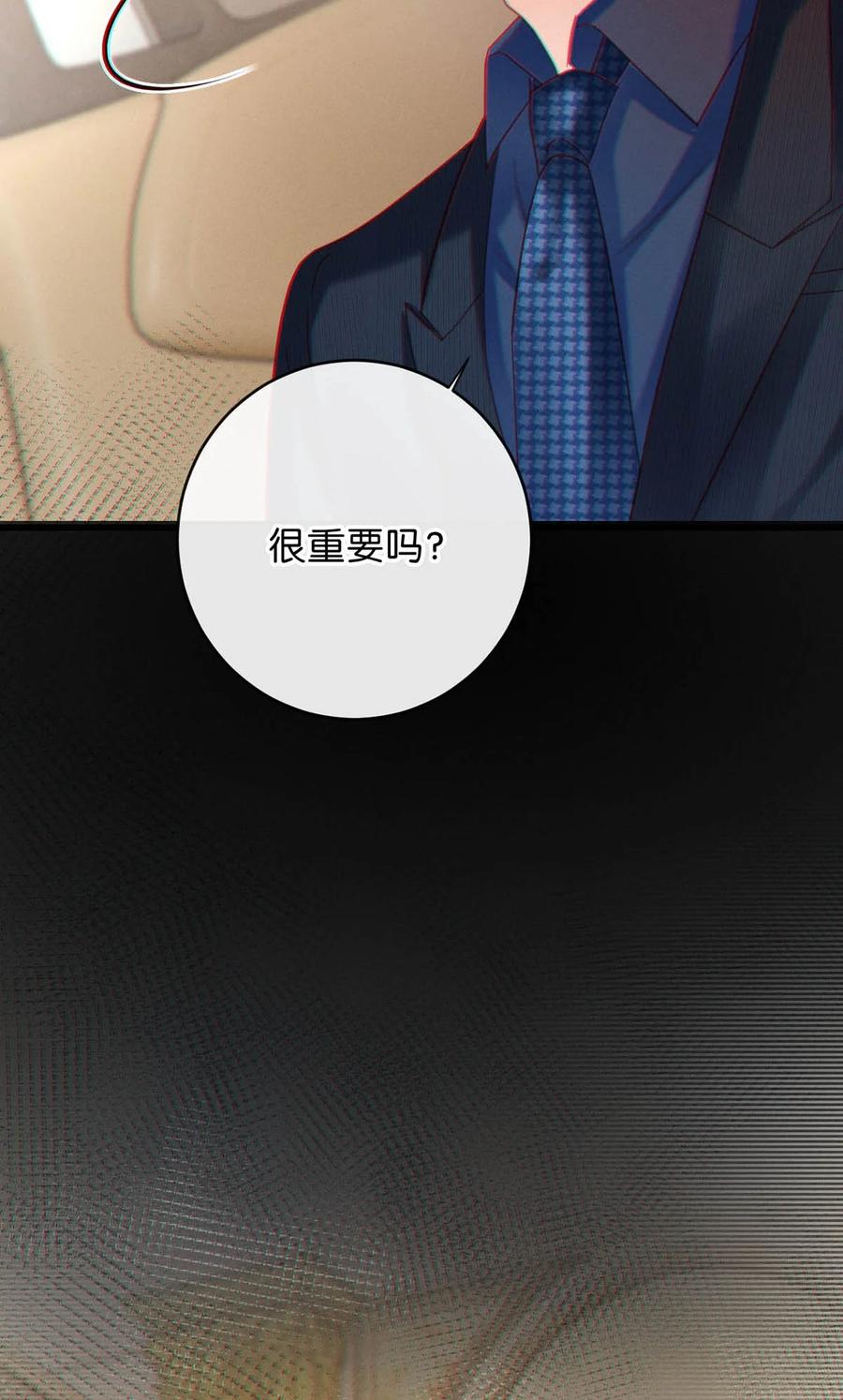 溺酒 090 生日是很重要的日子吗？ 第27页