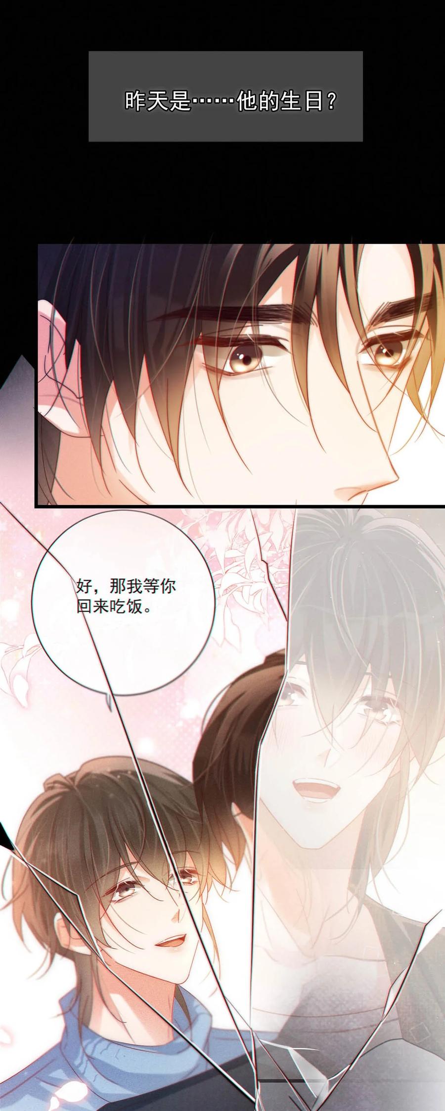溺酒 090 生日是很重要的日子吗？ 第21页