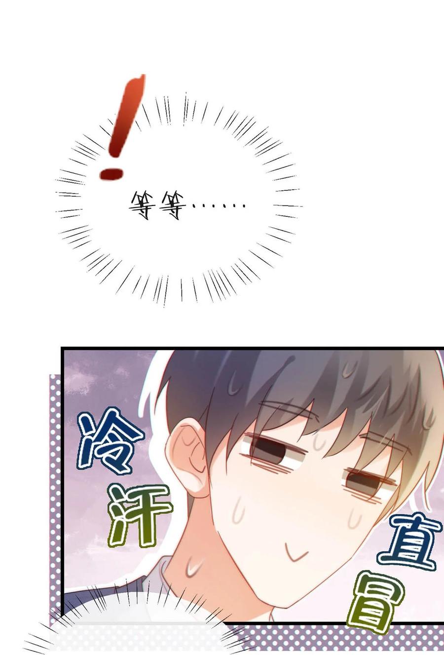 溺酒 090 生日是很重要的日子吗？ 第18页