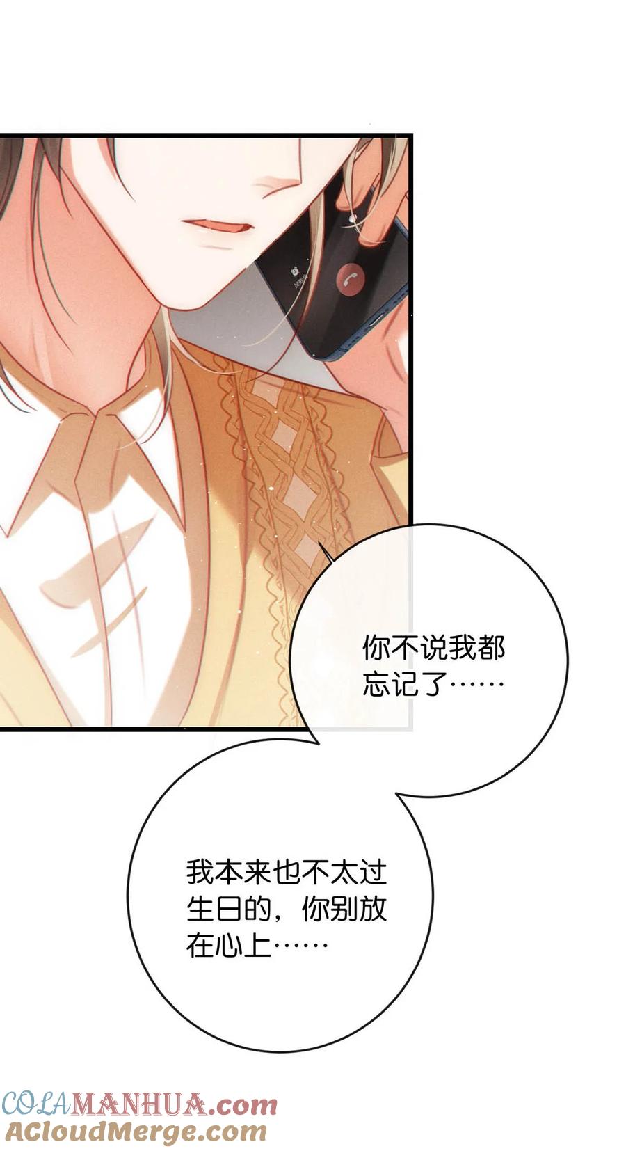 溺酒 091 沈先生出事了！ 第34页
