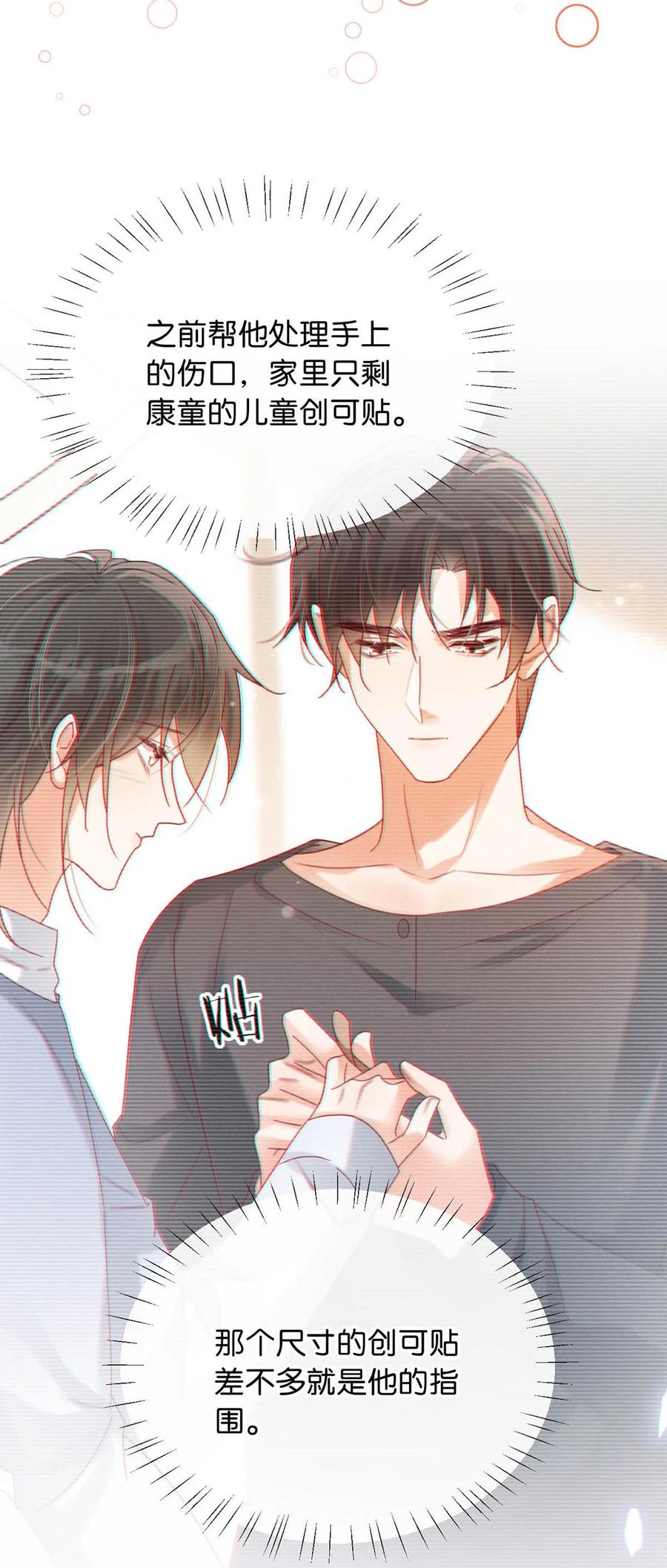 溺酒 091 沈先生出事了！ 第20页