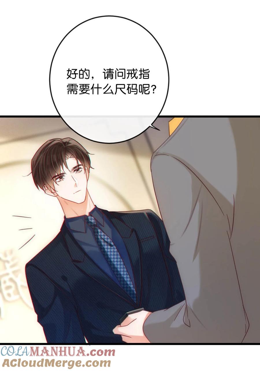 溺酒 091 沈先生出事了！ 第16页