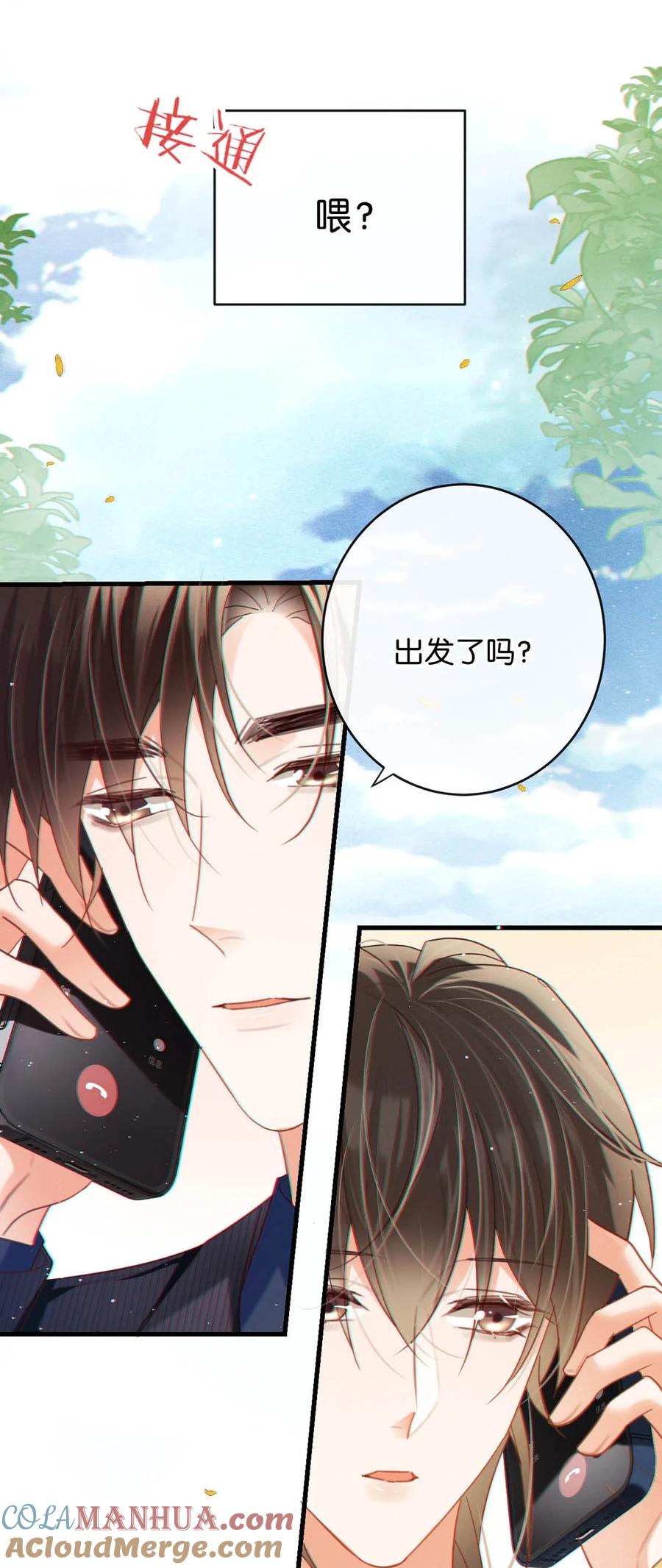 溺酒 091 沈先生出事了！ 第28页