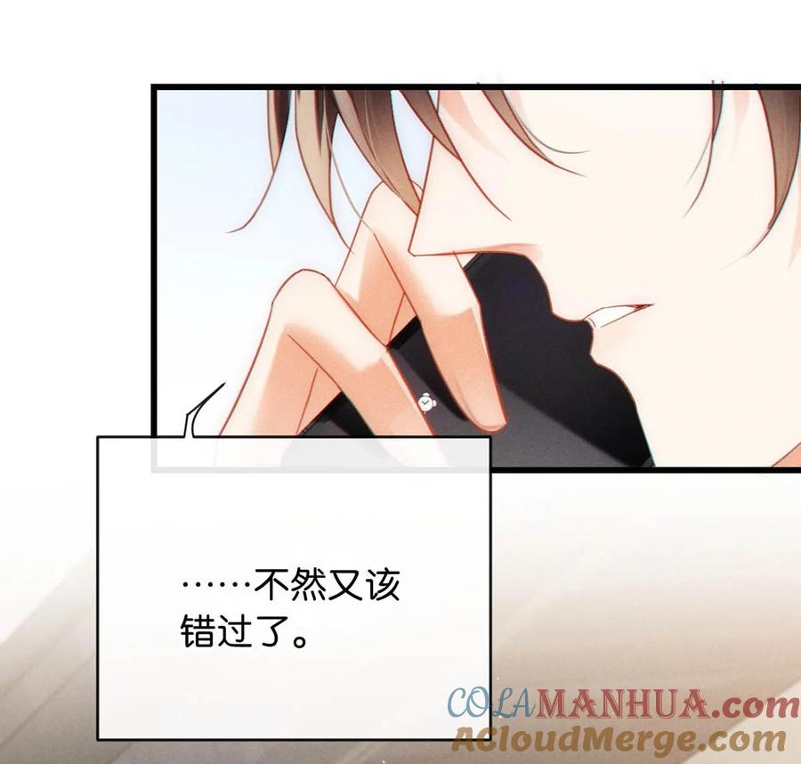 溺酒 091 沈先生出事了！ 第40页