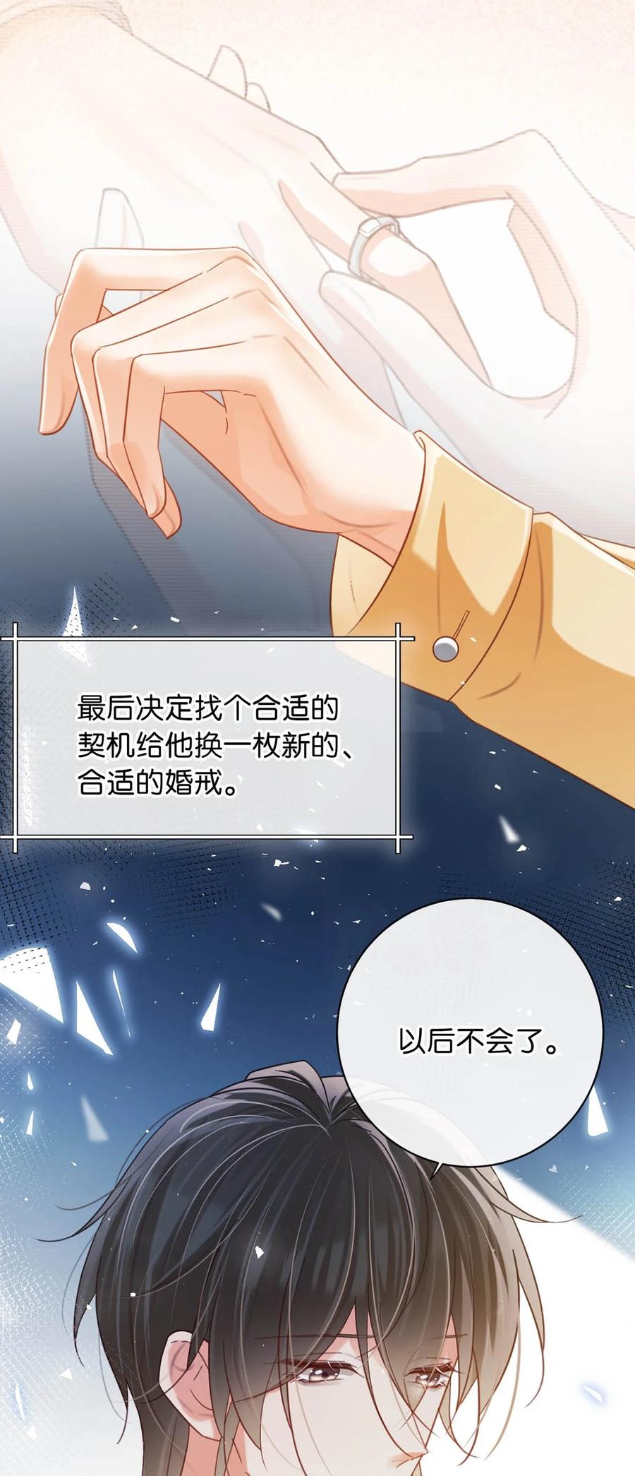 溺酒 091 沈先生出事了！ 第6页