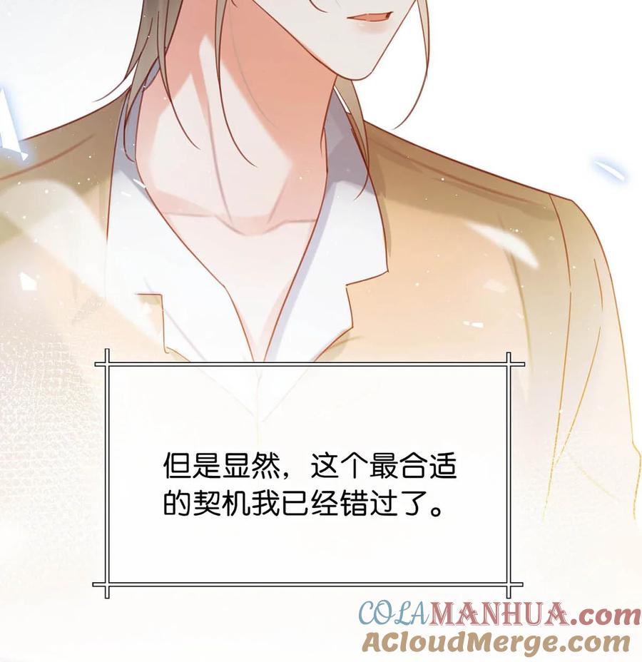 溺酒 091 沈先生出事了！ 第7页