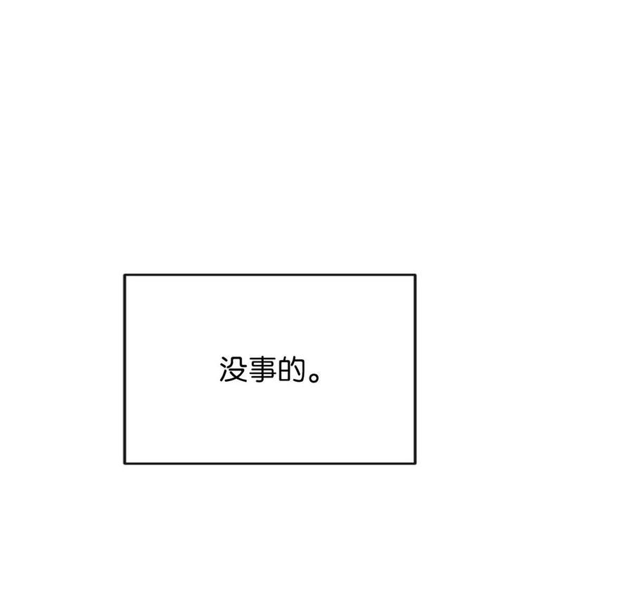 溺酒 091 沈先生出事了！ 第33页