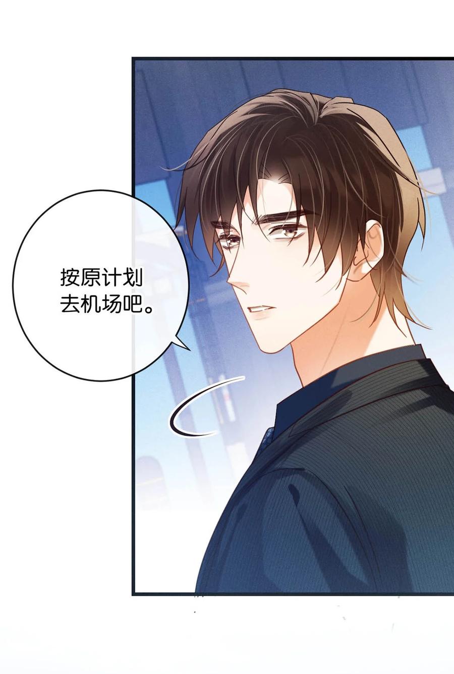 溺酒 091 沈先生出事了！ 第44页