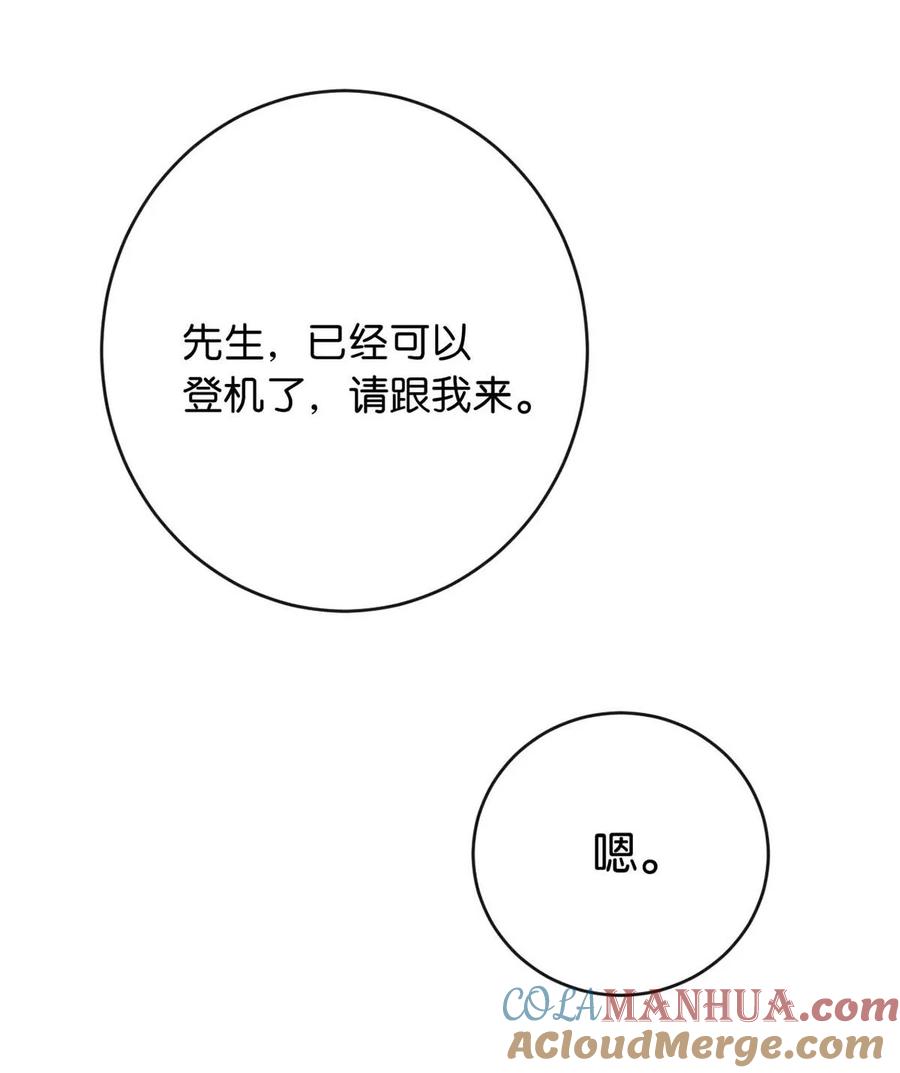 溺酒 091 沈先生出事了！ 第49页