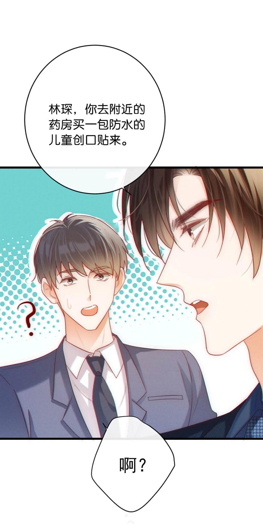 溺酒 091 沈先生出事了！ 第18页