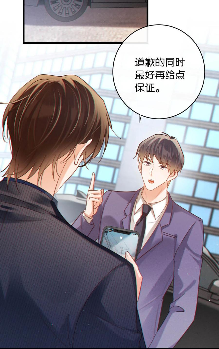 溺酒 091 沈先生出事了！ 第24页